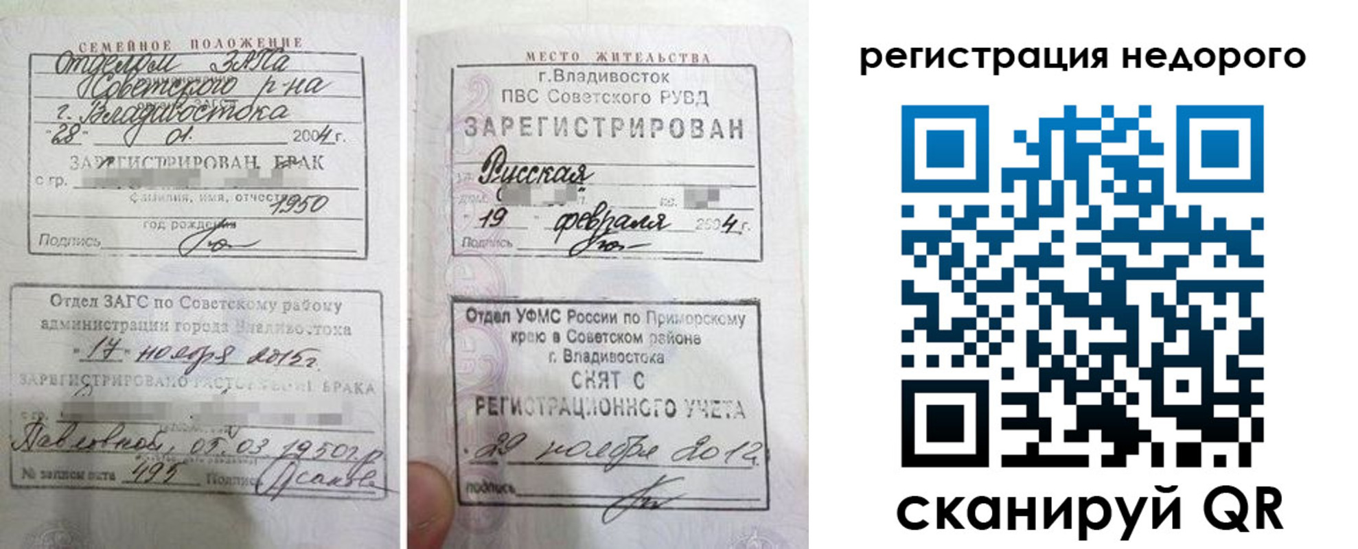 прописка в Ингушетии