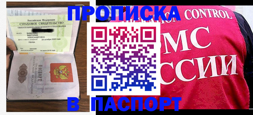 прописка паспорт в Ингушетии