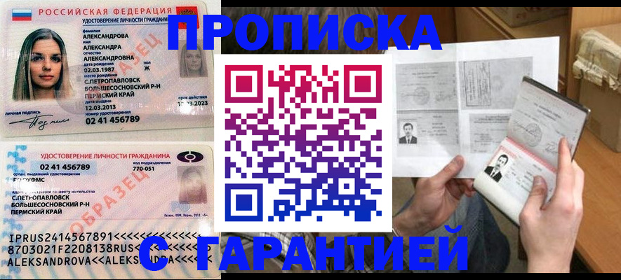 купить прописку в Ингушетии