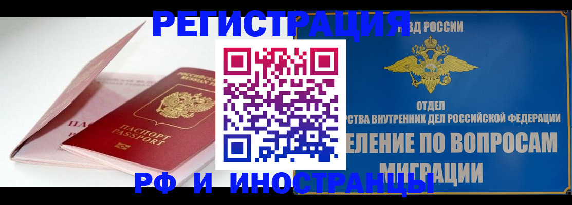 временная прописка в Ингушетии