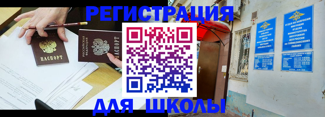 прописка 2025 в Ингушетии