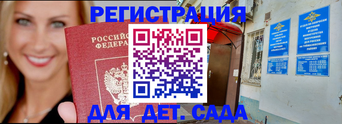 временная регистрация недорого в Ингушетии