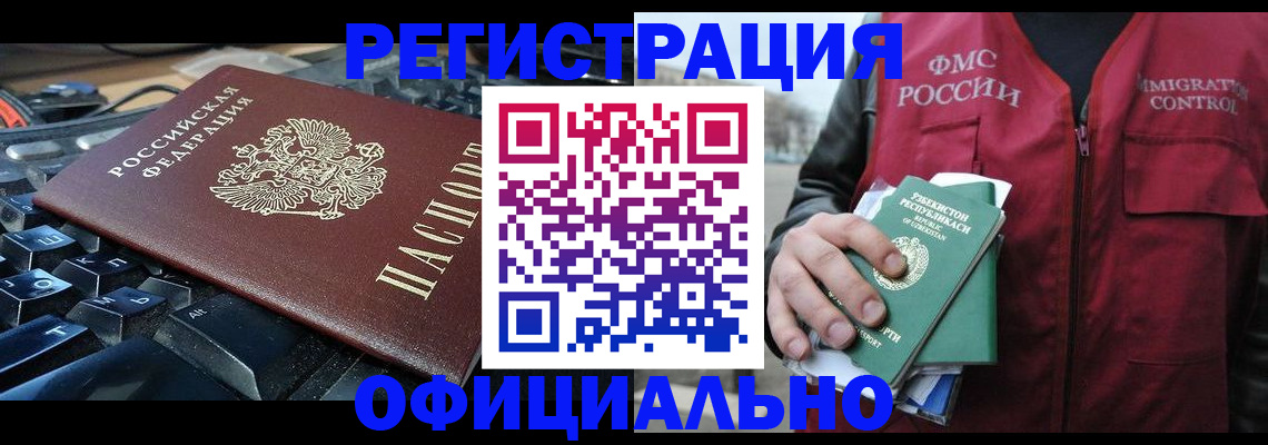 прописка регистрация в Ингушетии