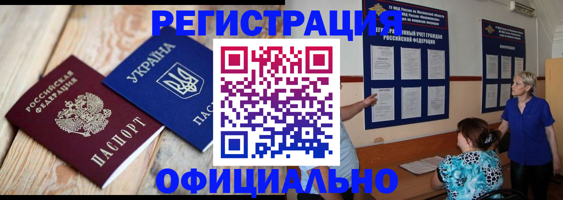 купить прописку в Ингушетии